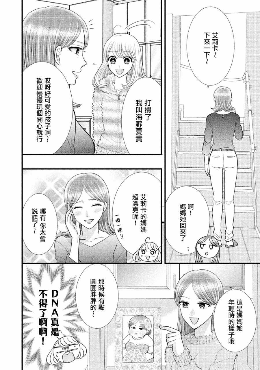 《居家主妇是男生》漫画 18v1集