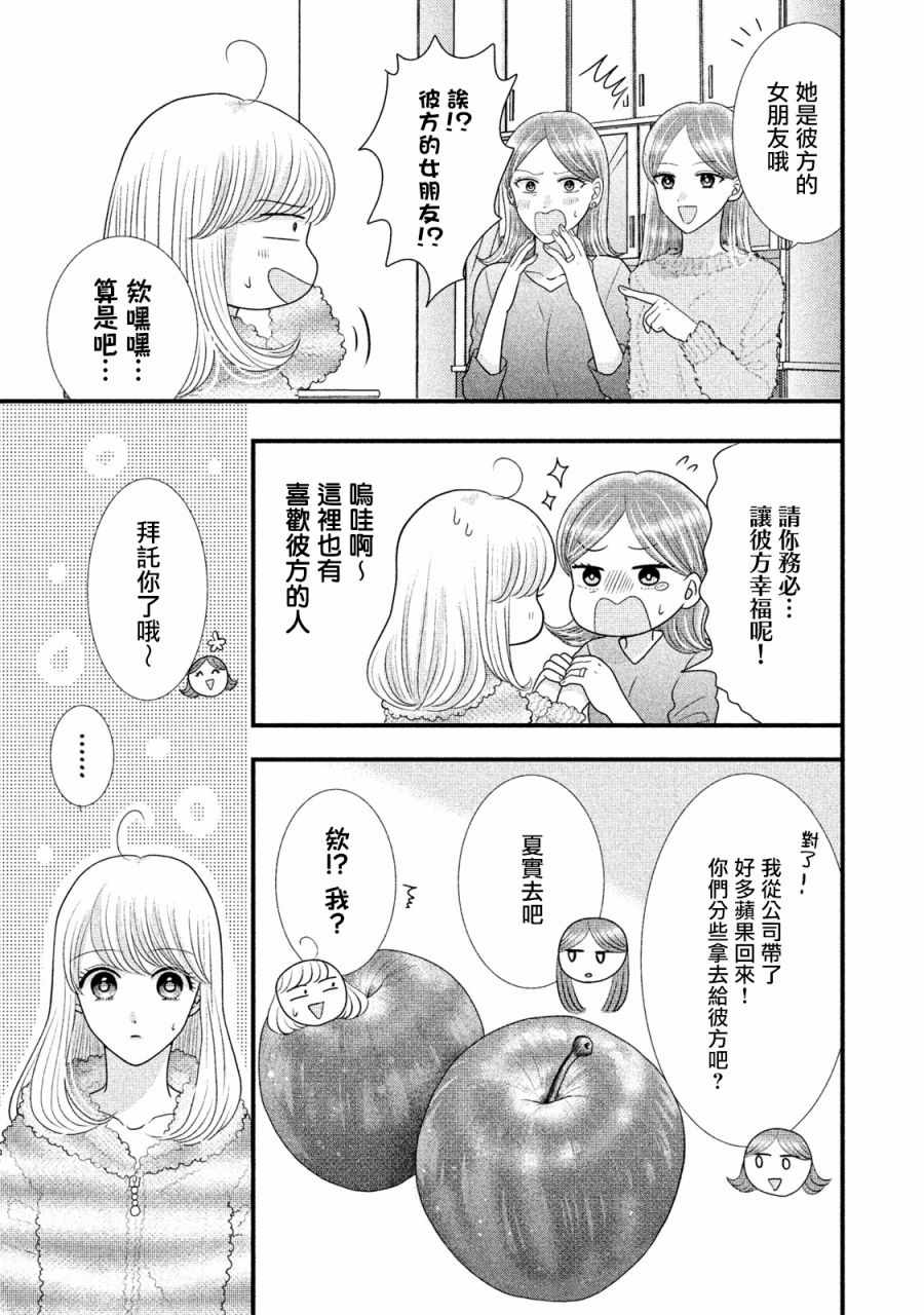 《居家主妇是男生》漫画 18v1集