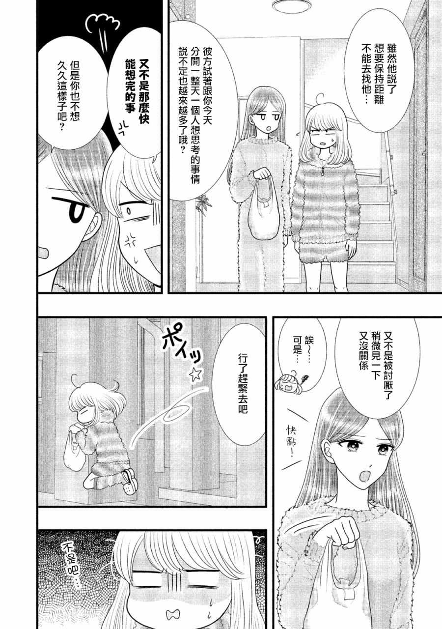 《居家主妇是男生》漫画 18v1集