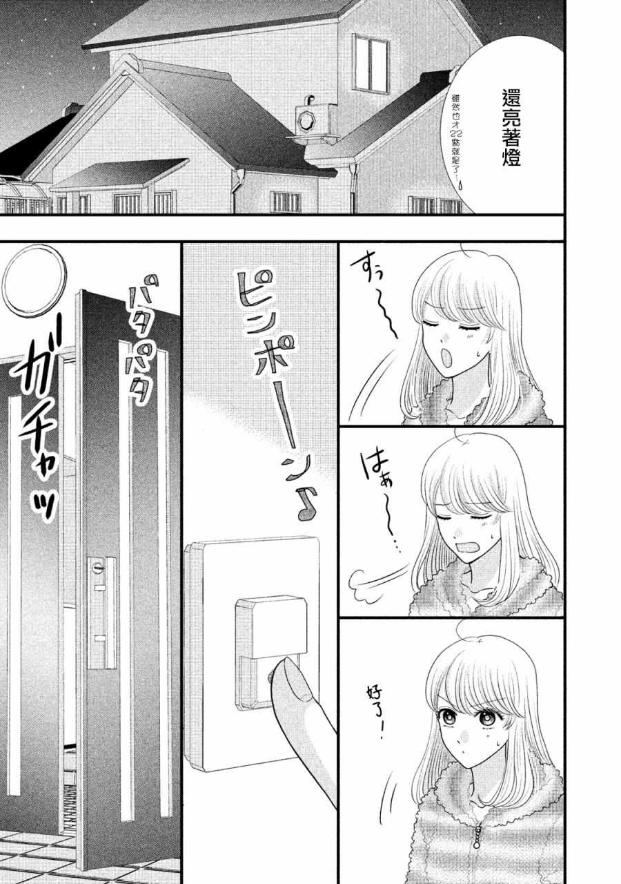 《居家主妇是男生》漫画 18v1集