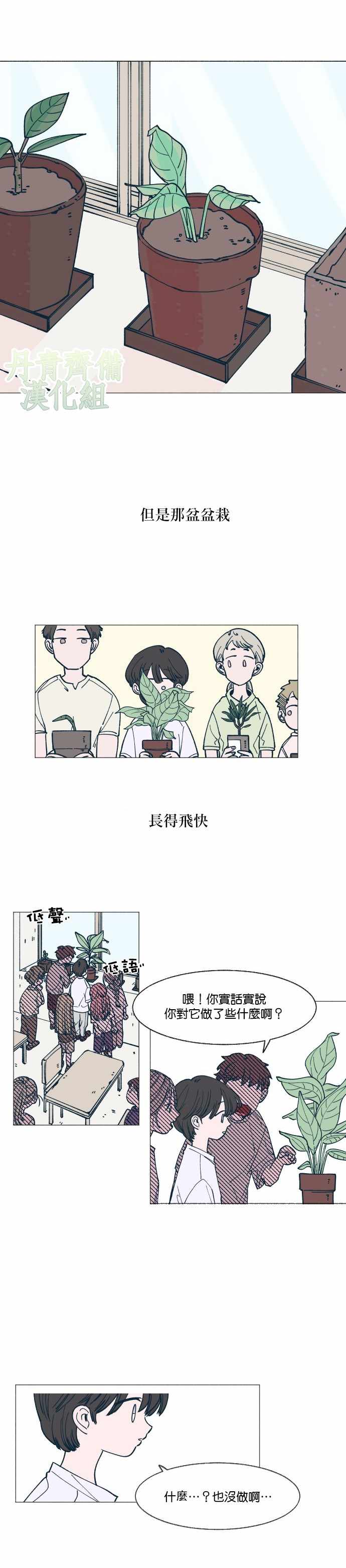 《森林里的丹》漫画 001集