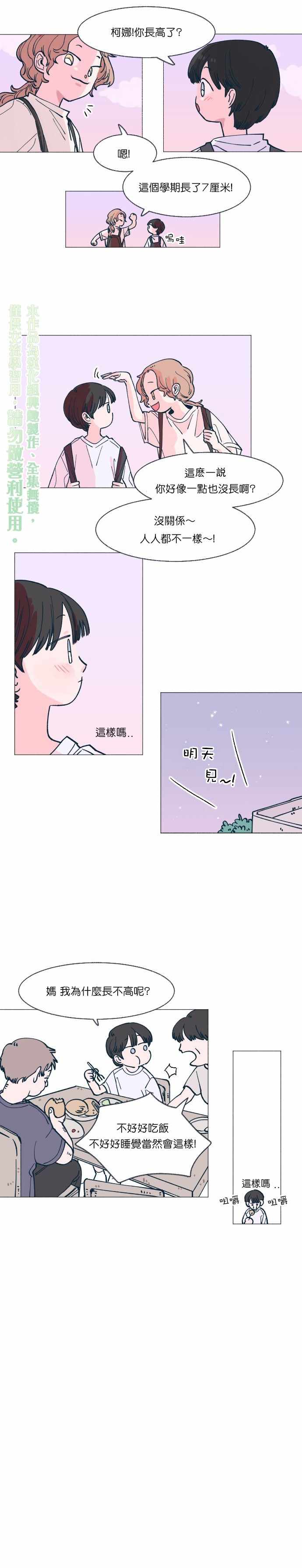 《森林里的丹》漫画 001集