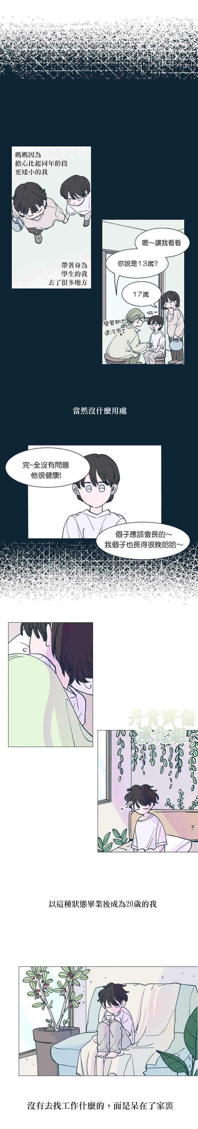 《森林里的丹》漫画 001集