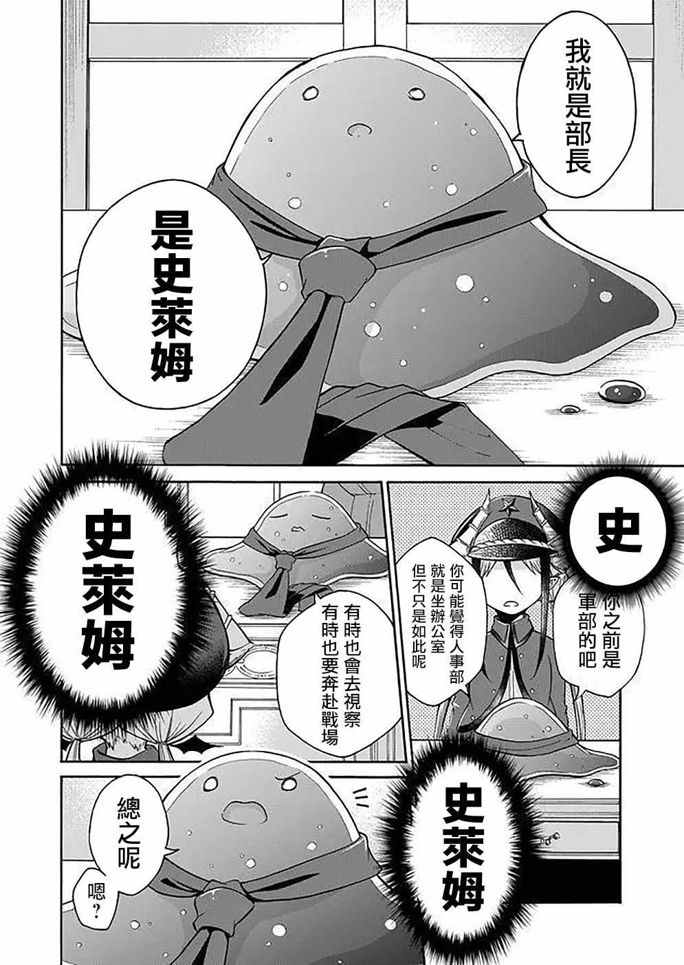 《魔王的人事》漫画 000集