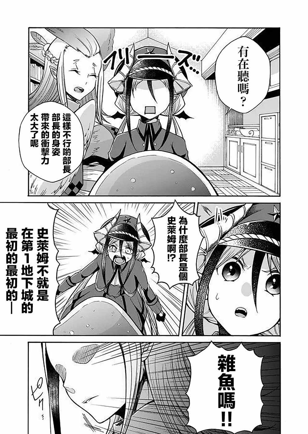 《魔王的人事》漫画 000集