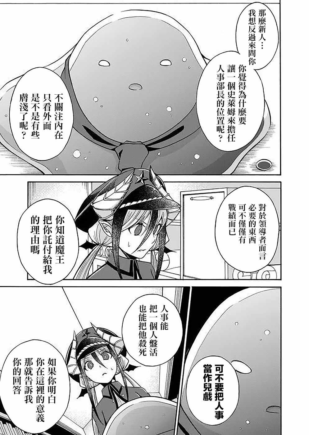 《魔王的人事》漫画 000集