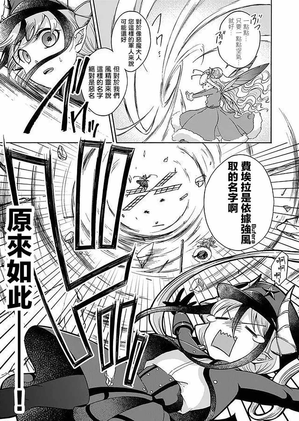 《魔王的人事》漫画 000集