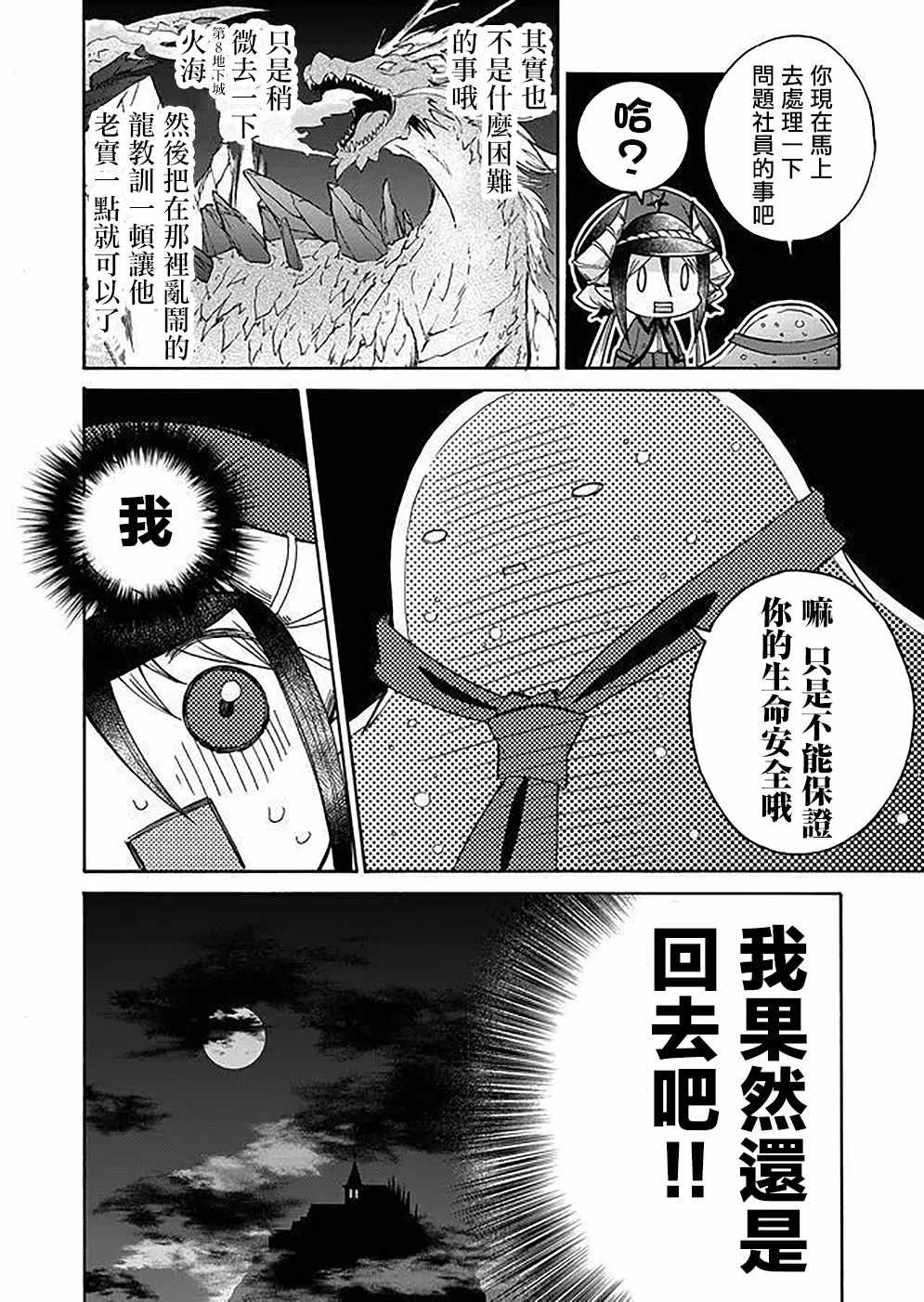 《魔王的人事》漫画 000集