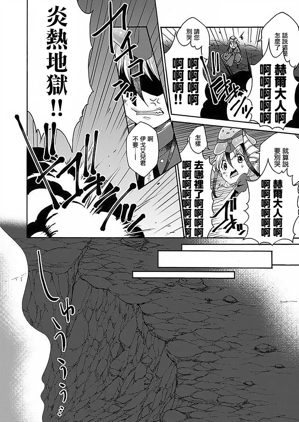 《魔王的人事》漫画 003集