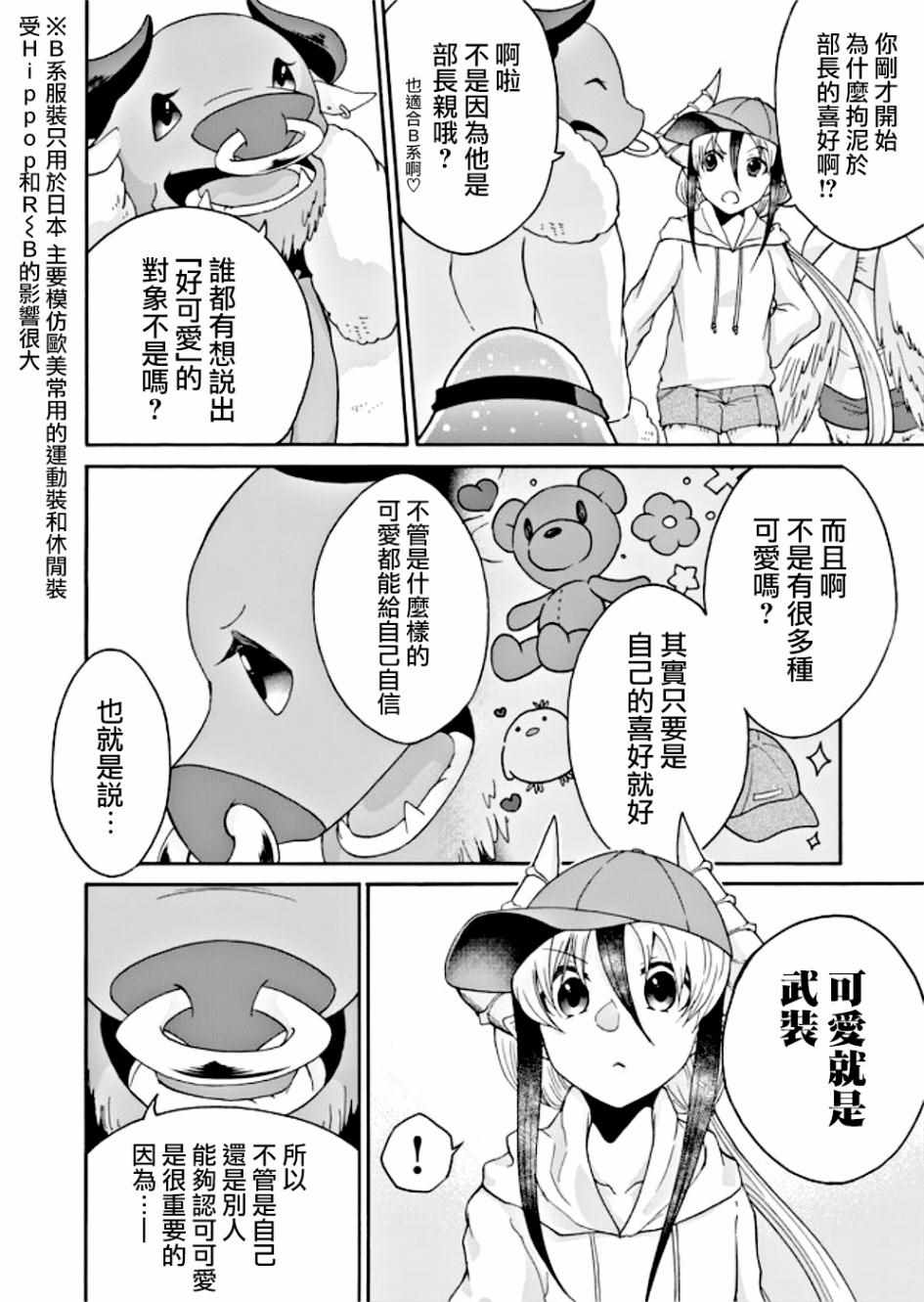 《魔王的人事》漫画 007集