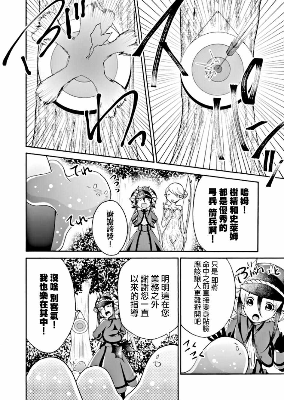 《魔王的人事》漫画 008集