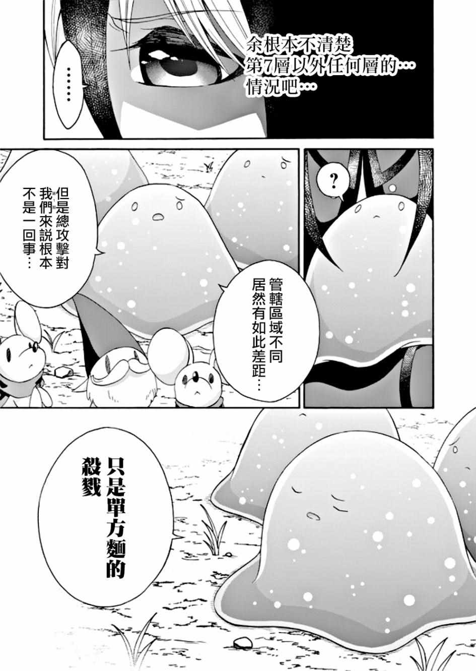 《魔王的人事》漫画 008集