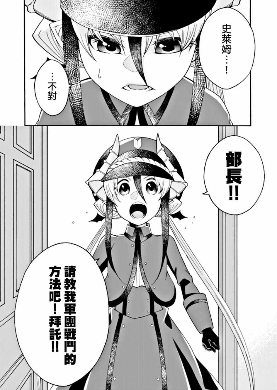 《魔王的人事》漫画 008集