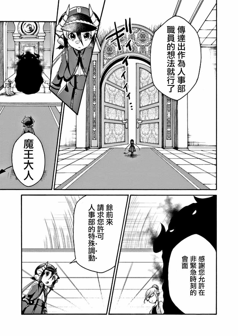 《魔王的人事》漫画 012集