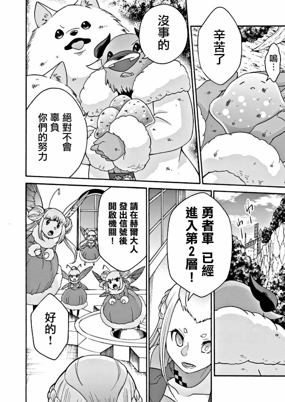 《魔王的人事》漫画 012集