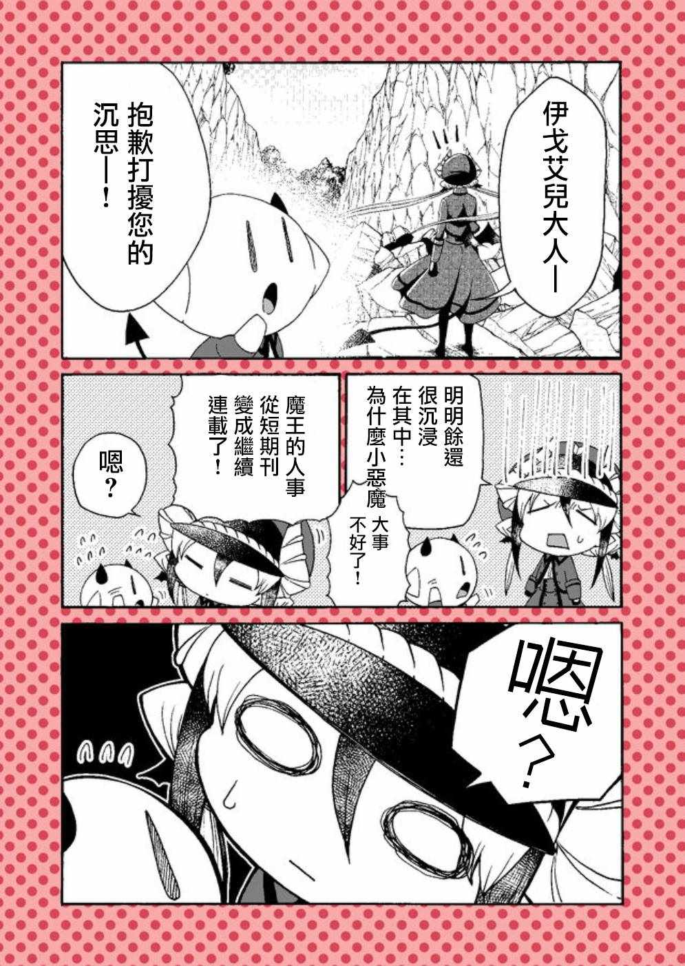 《魔王的人事》漫画 012集