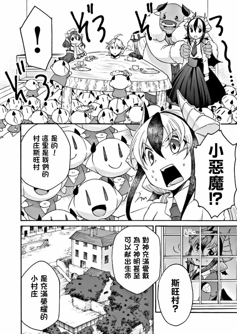 《魔王的人事》漫画 018集