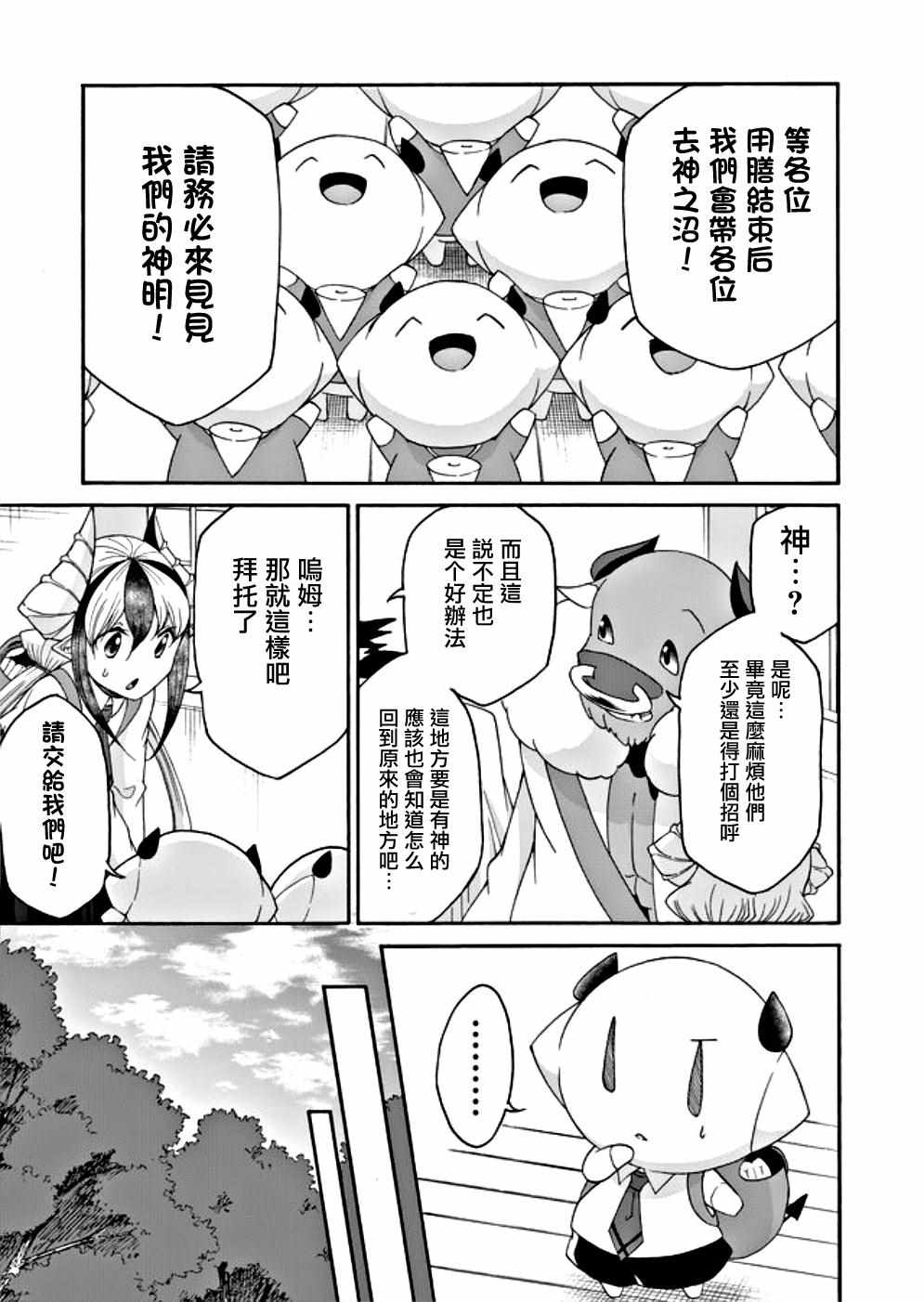 《魔王的人事》漫画 018集