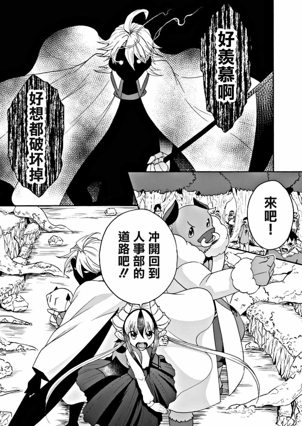 《魔王的人事》漫画 018集