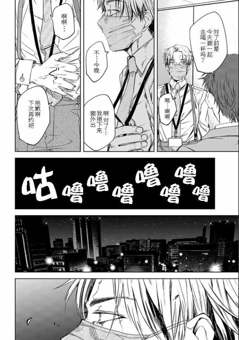 《夜半吸血多有叨扰》漫画 001集