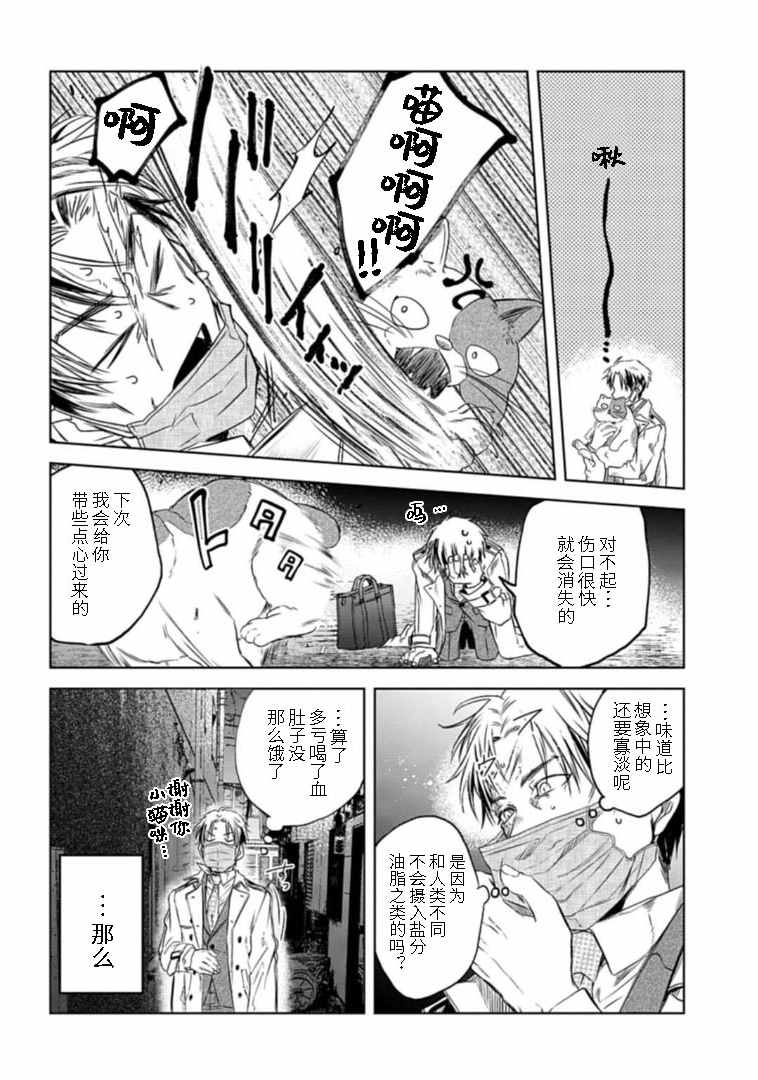 《夜半吸血多有叨扰》漫画 001集