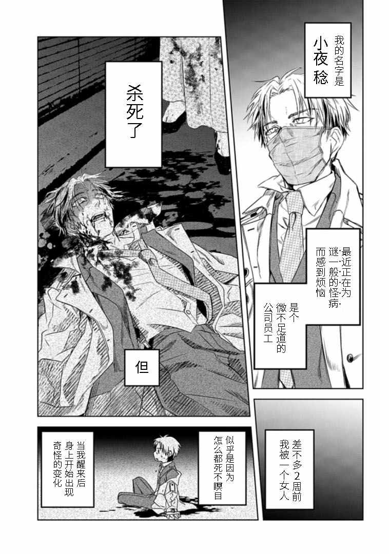 《夜半吸血多有叨扰》漫画 001集