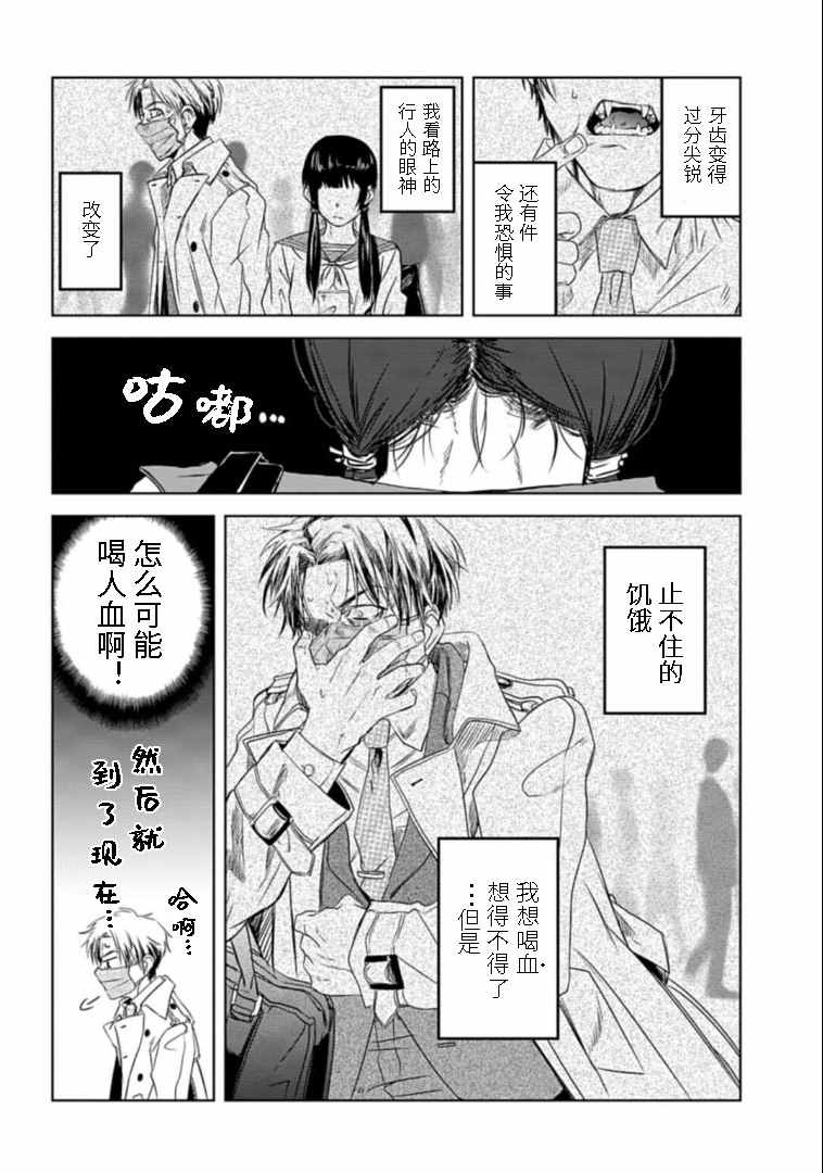 《夜半吸血多有叨扰》漫画 001集