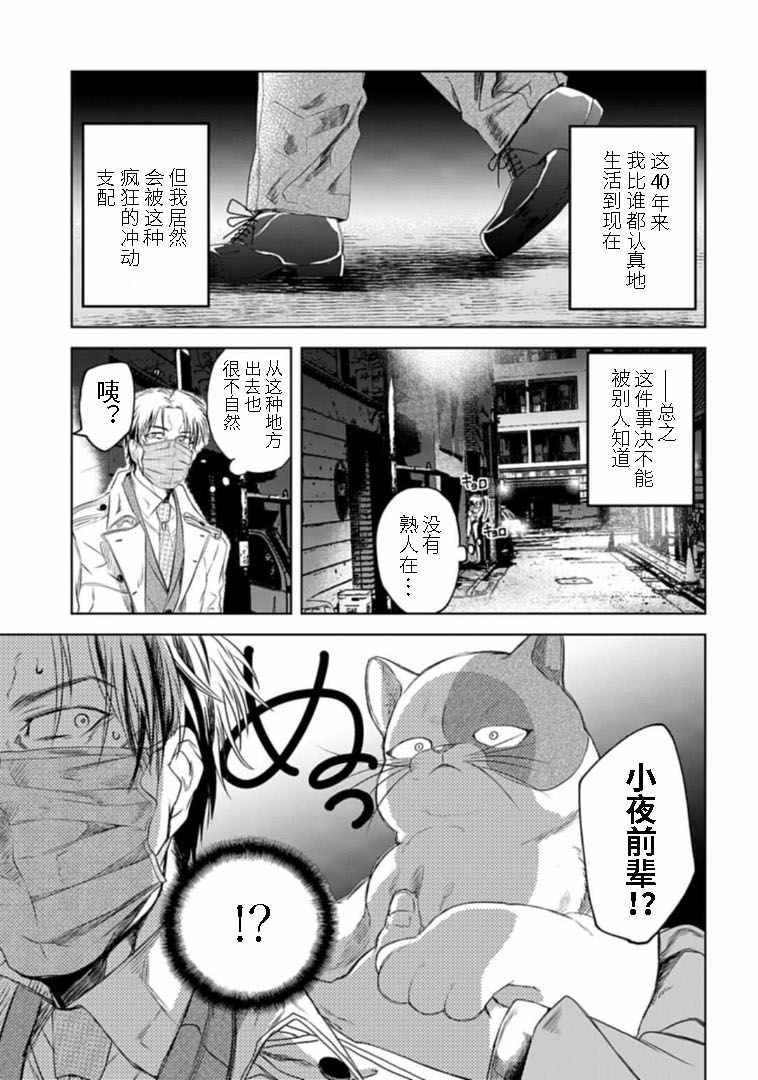 《夜半吸血多有叨扰》漫画 001集