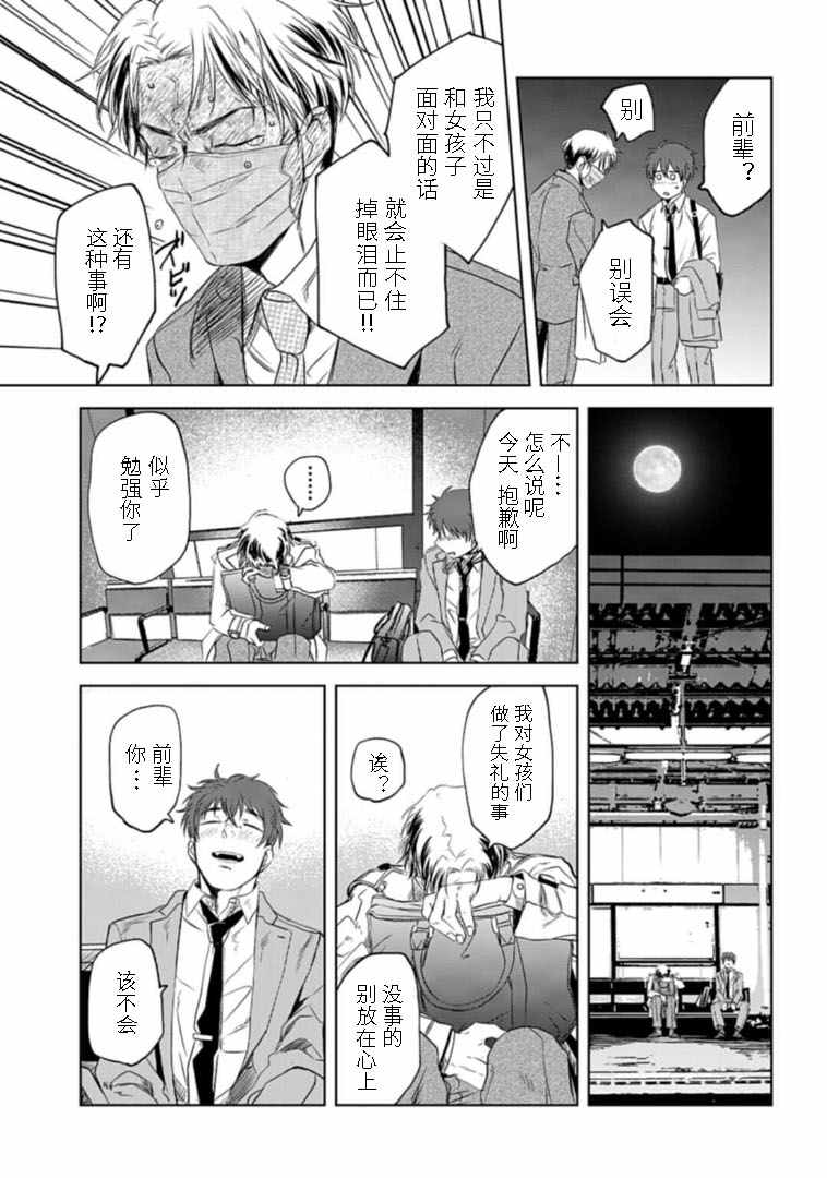 《夜半吸血多有叨扰》漫画 001集