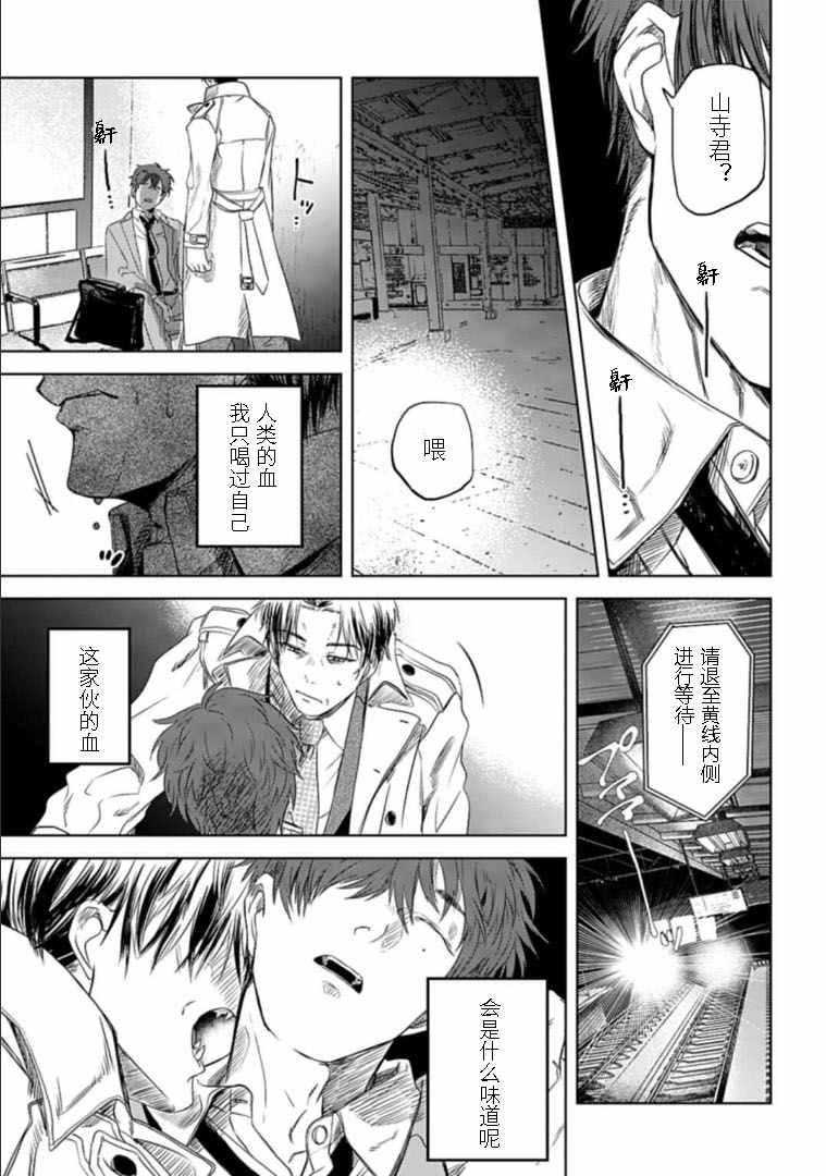 《夜半吸血多有叨扰》漫画 001集