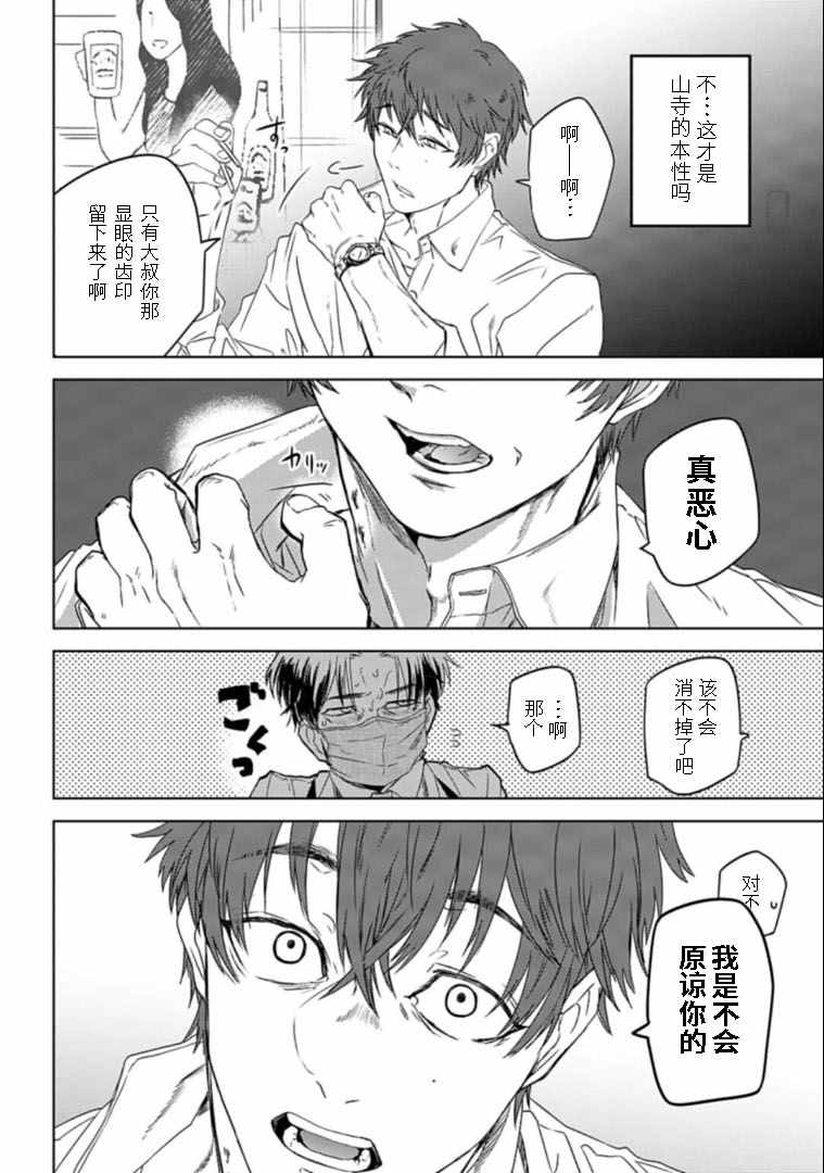 《夜半吸血多有叨扰》漫画 002集