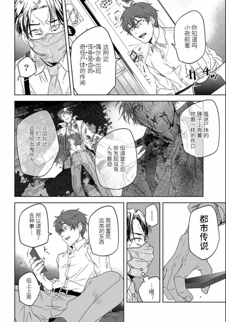 《夜半吸血多有叨扰》漫画 002集