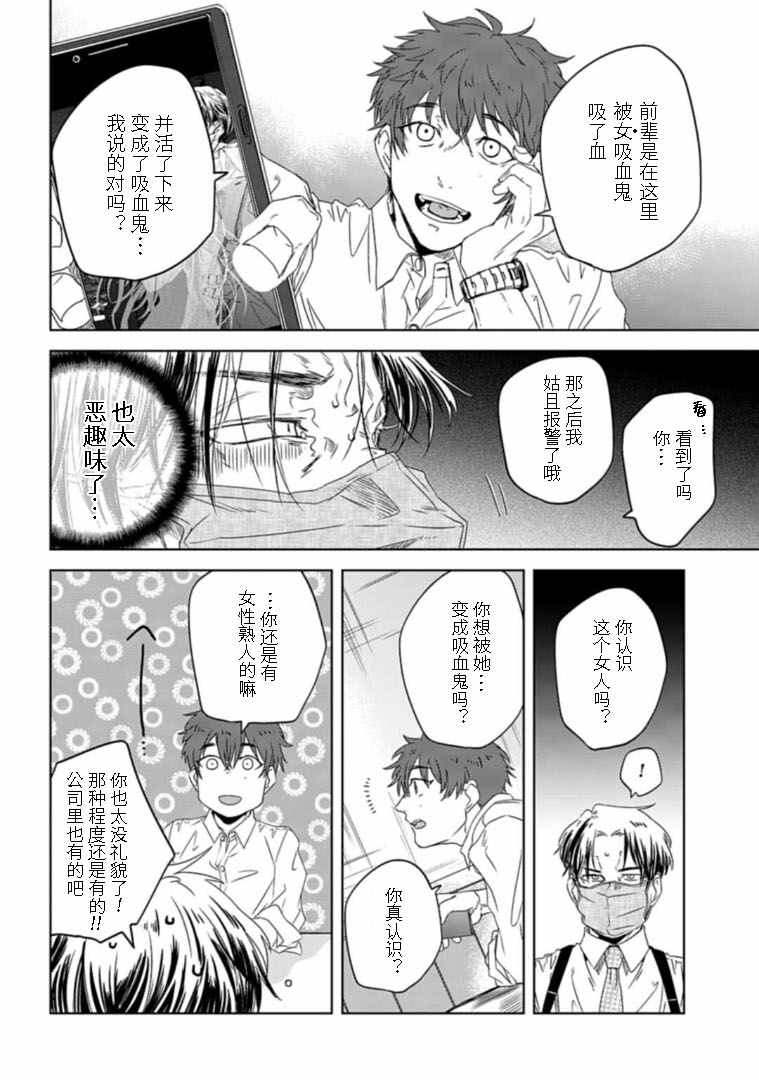 《夜半吸血多有叨扰》漫画 002集