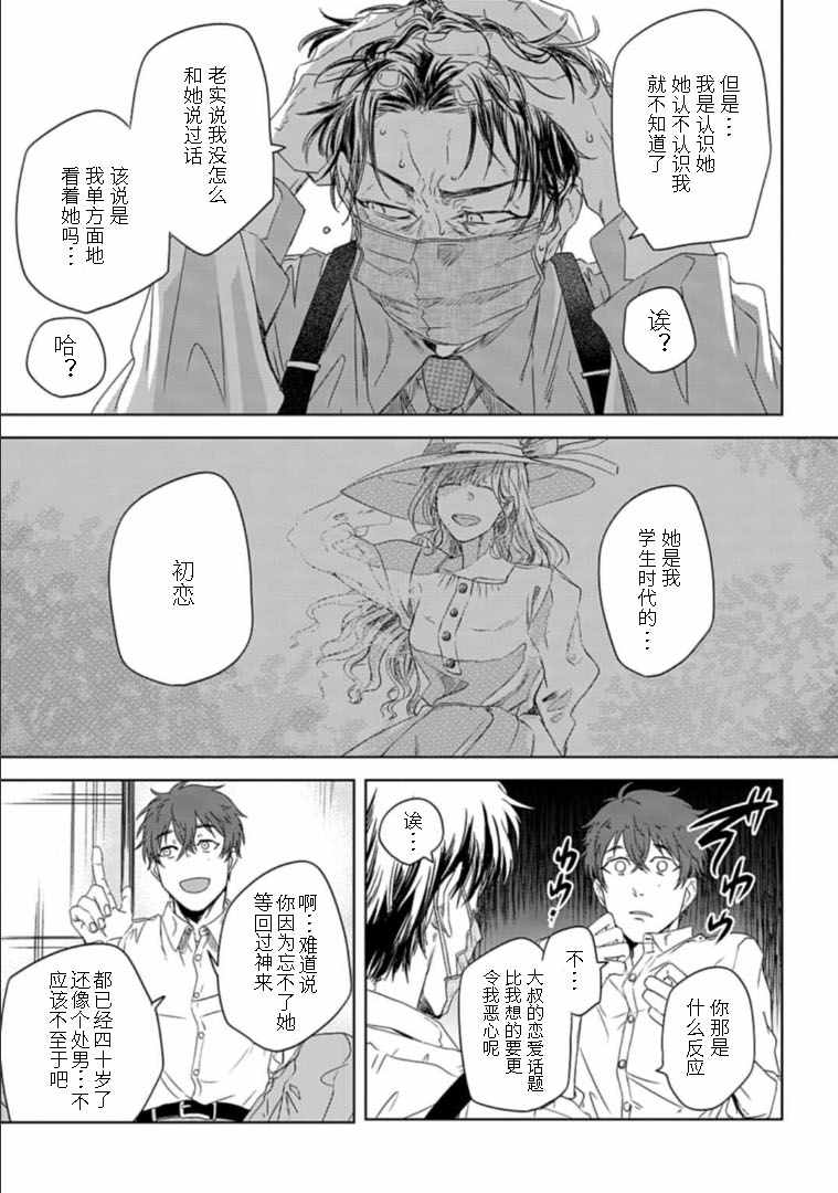 《夜半吸血多有叨扰》漫画 002集