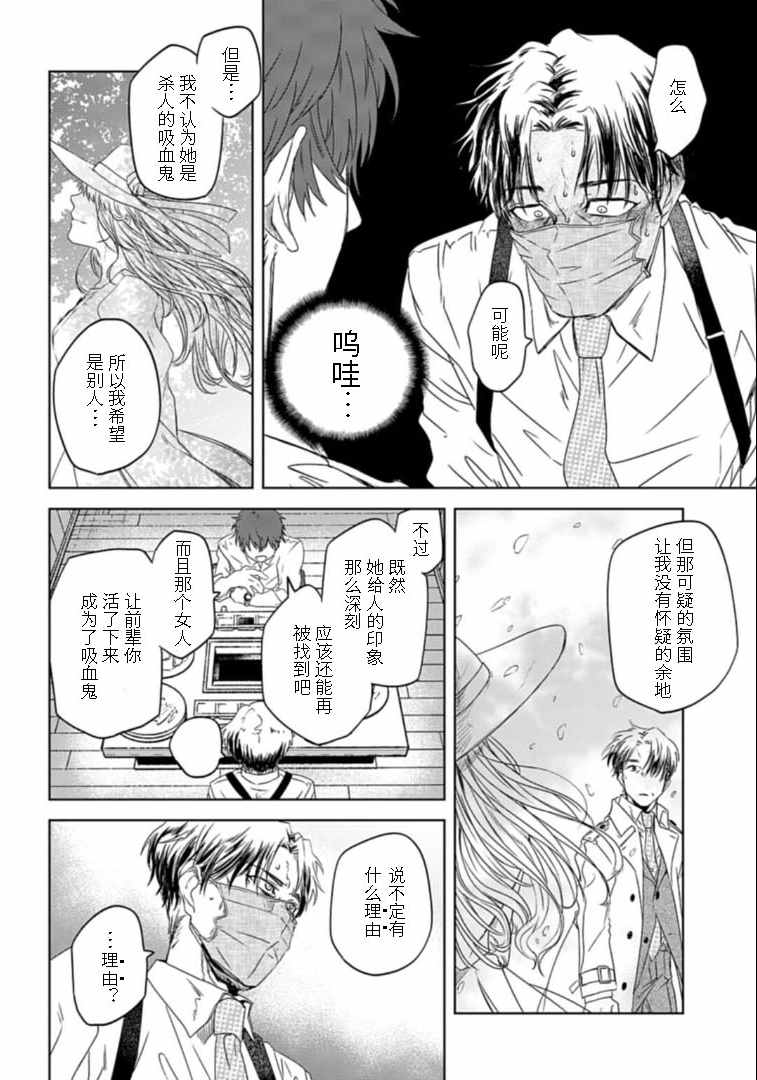 《夜半吸血多有叨扰》漫画 002集