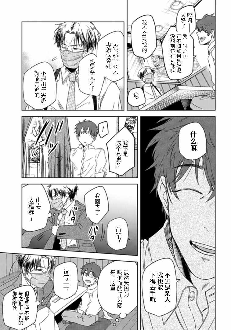 《夜半吸血多有叨扰》漫画 002集