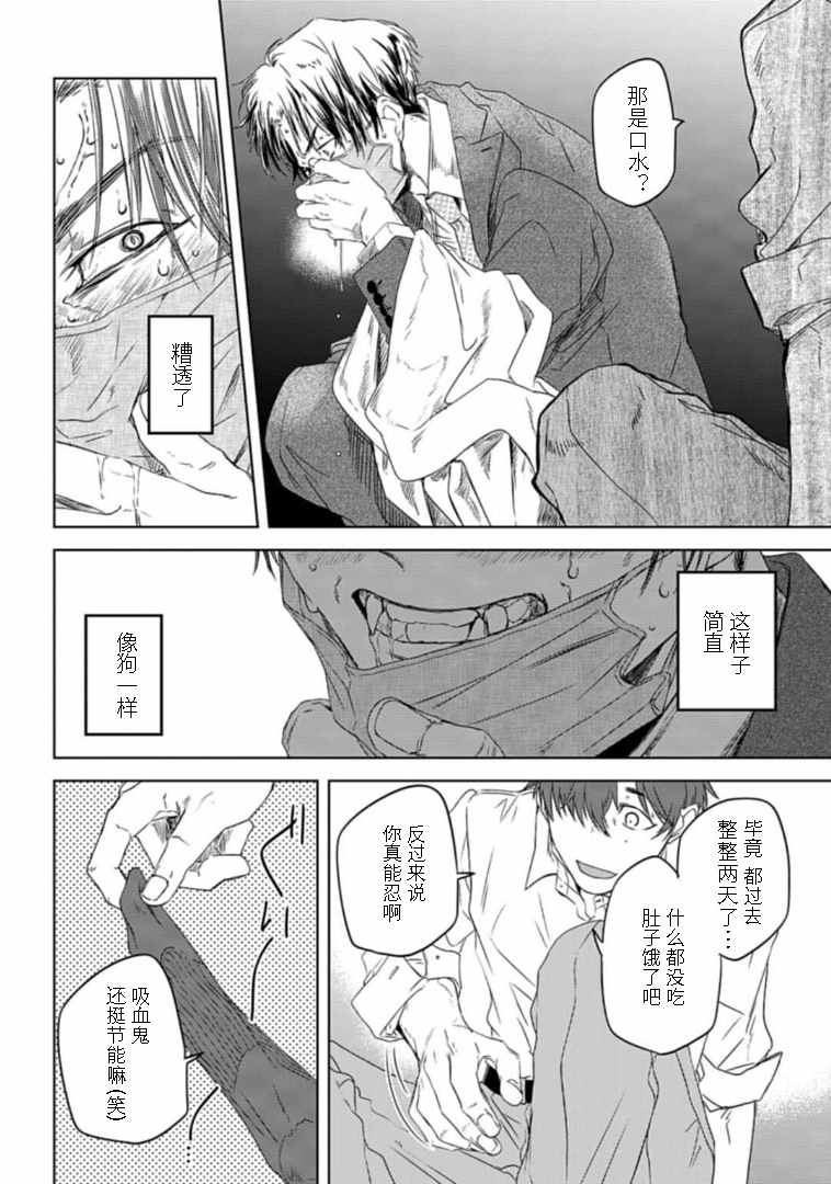 《夜半吸血多有叨扰》漫画 002集