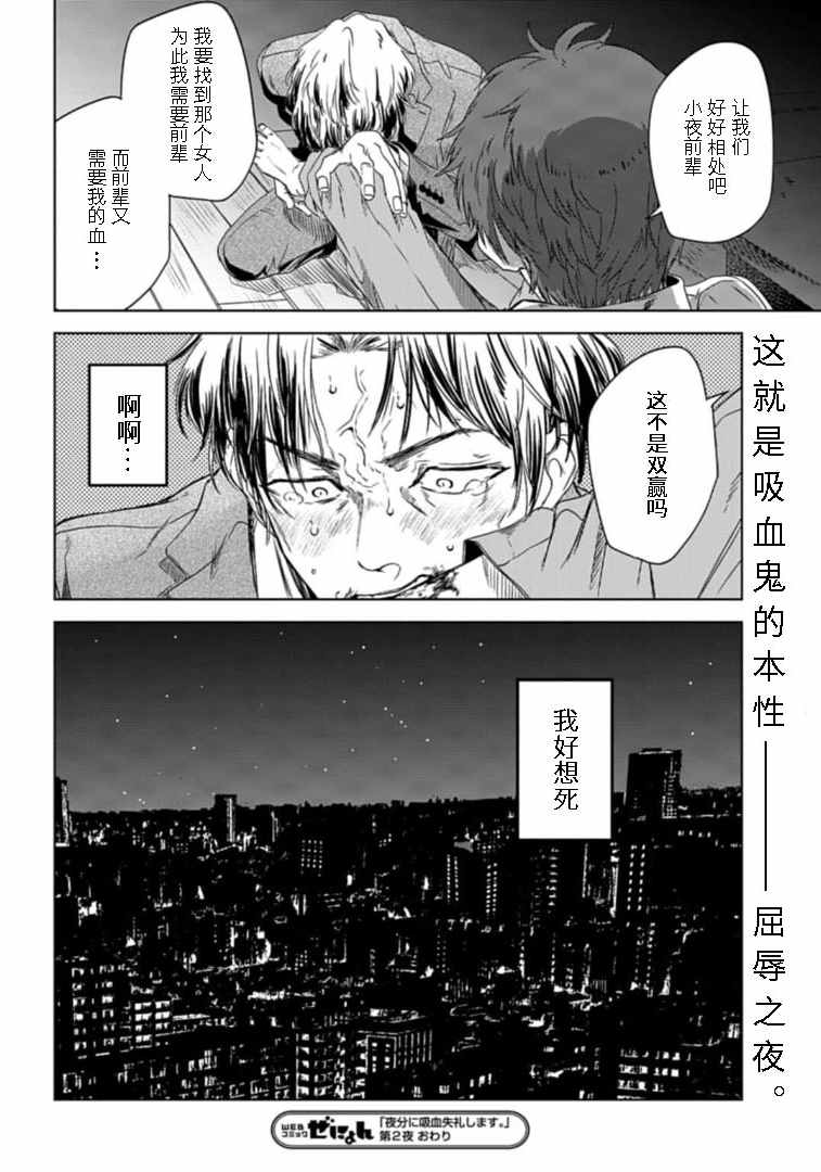 《夜半吸血多有叨扰》漫画 002集