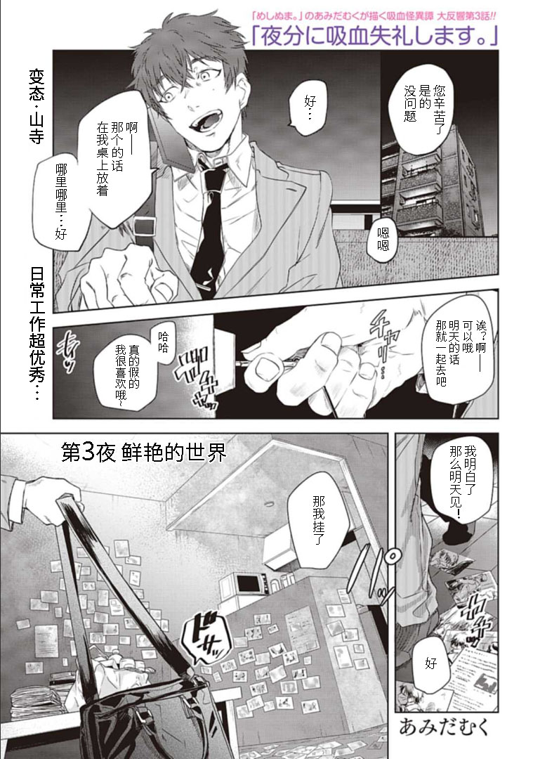 《夜半吸血多有叨扰》漫画 003集