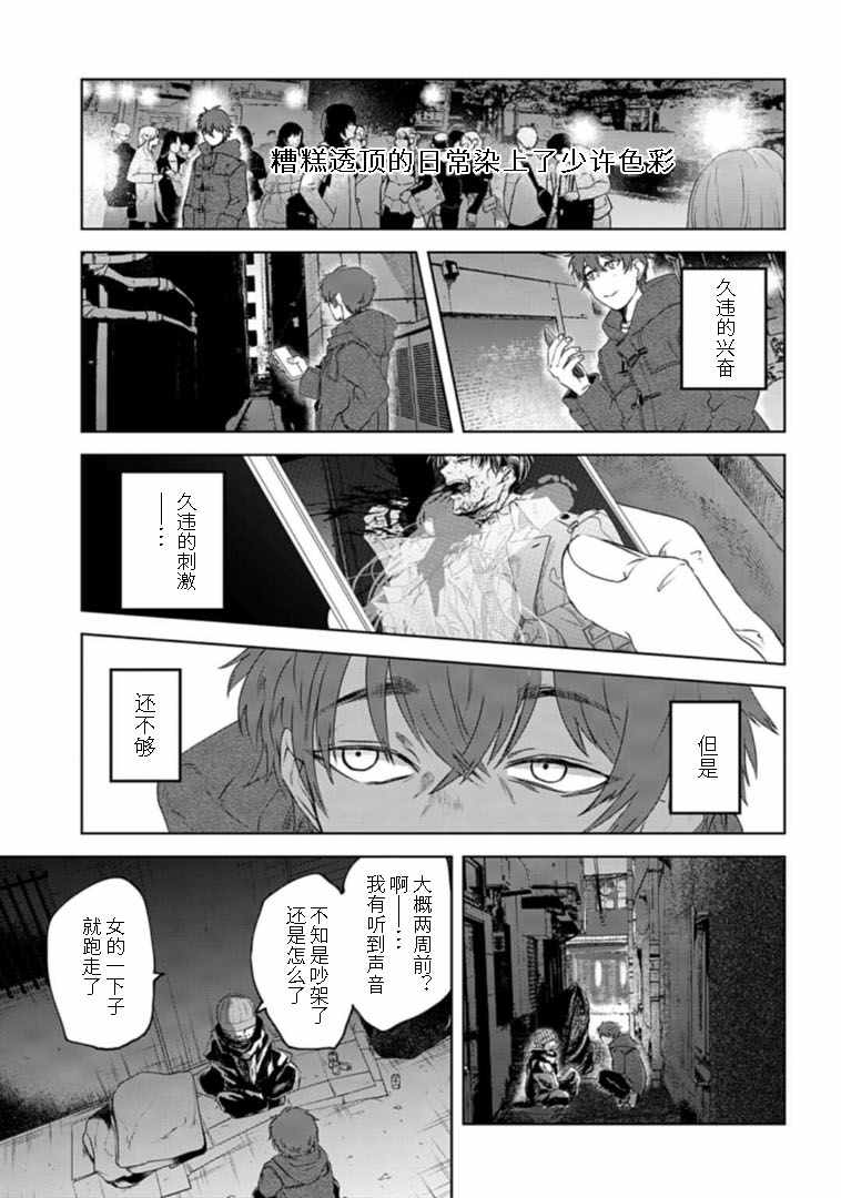 《夜半吸血多有叨扰》漫画 003集