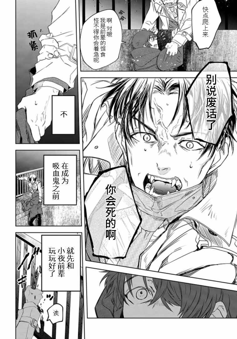 《夜半吸血多有叨扰》漫画 003集