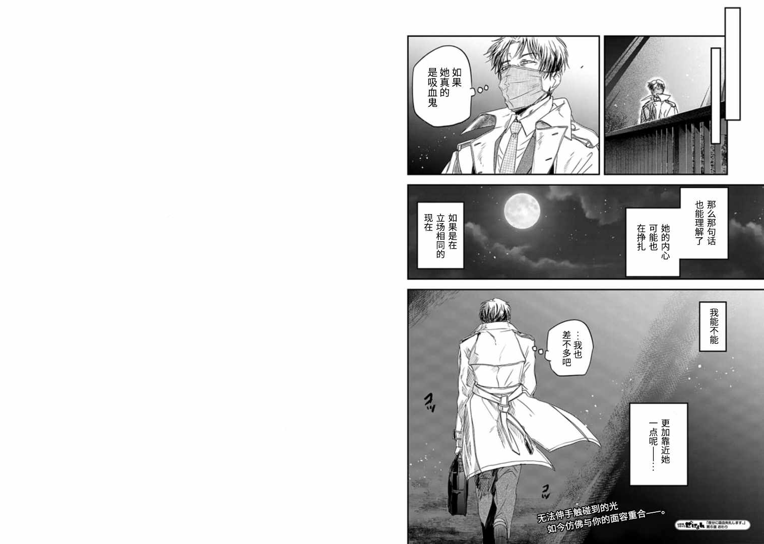 《夜半吸血多有叨扰》漫画 006集