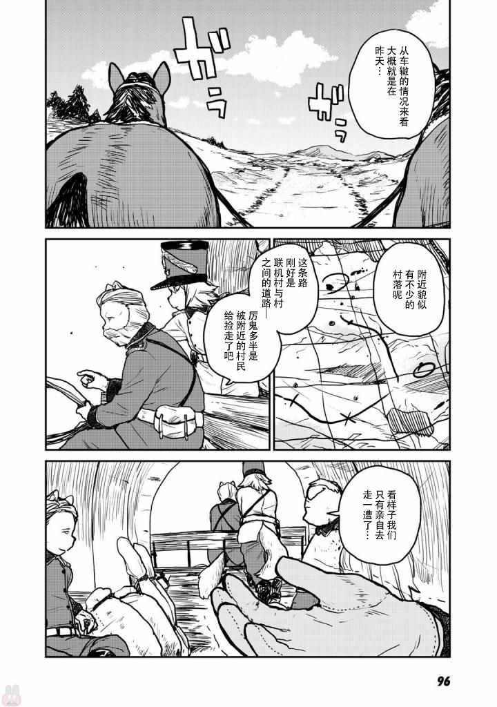 《厉鬼孛儿帖》漫画 003集