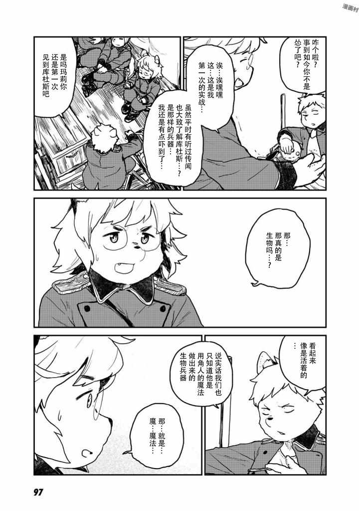 《厉鬼孛儿帖》漫画 003集