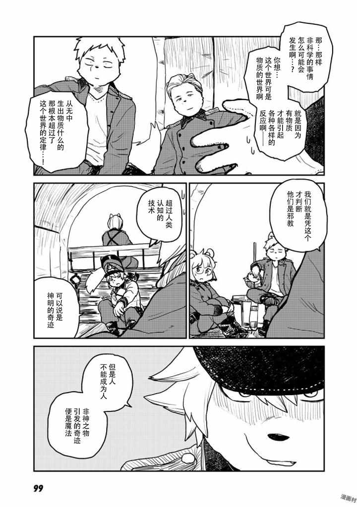 《厉鬼孛儿帖》漫画 003集