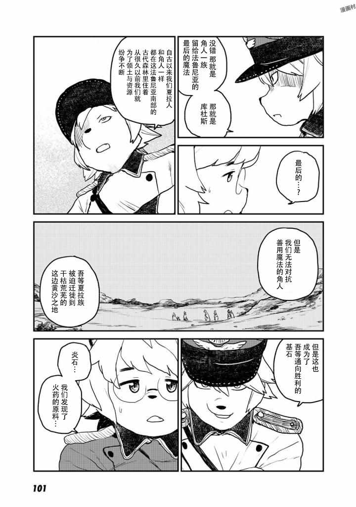 《厉鬼孛儿帖》漫画 003集