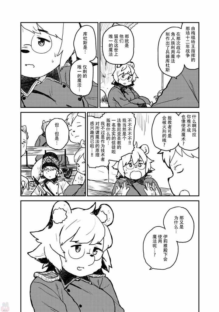 《厉鬼孛儿帖》漫画 003集