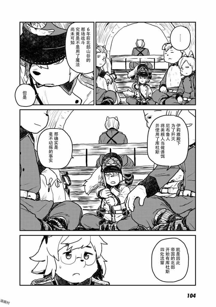 《厉鬼孛儿帖》漫画 003集