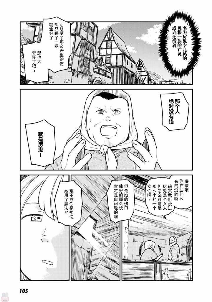 《厉鬼孛儿帖》漫画 003集