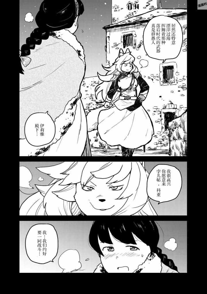 《厉鬼孛儿帖》漫画 003集